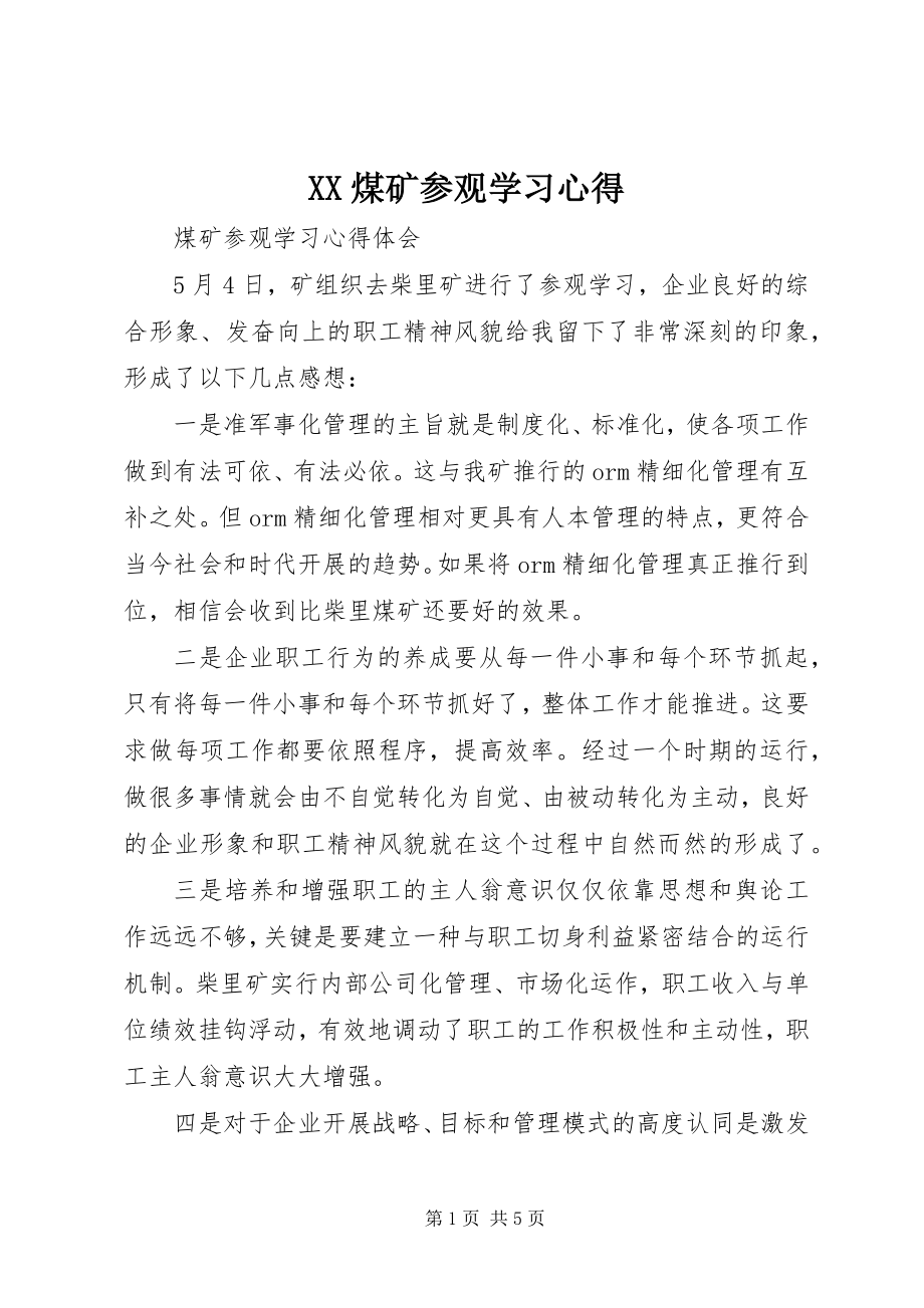 2023年XX煤矿参观学习心得.docx_第1页