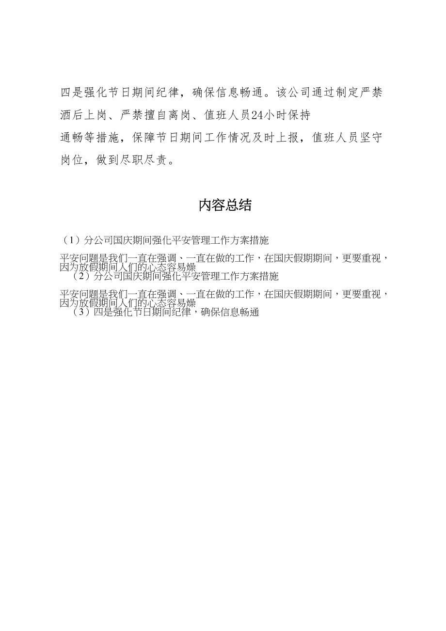 2023年分公司国庆期间强化安全管理工作方案措施.doc_第2页