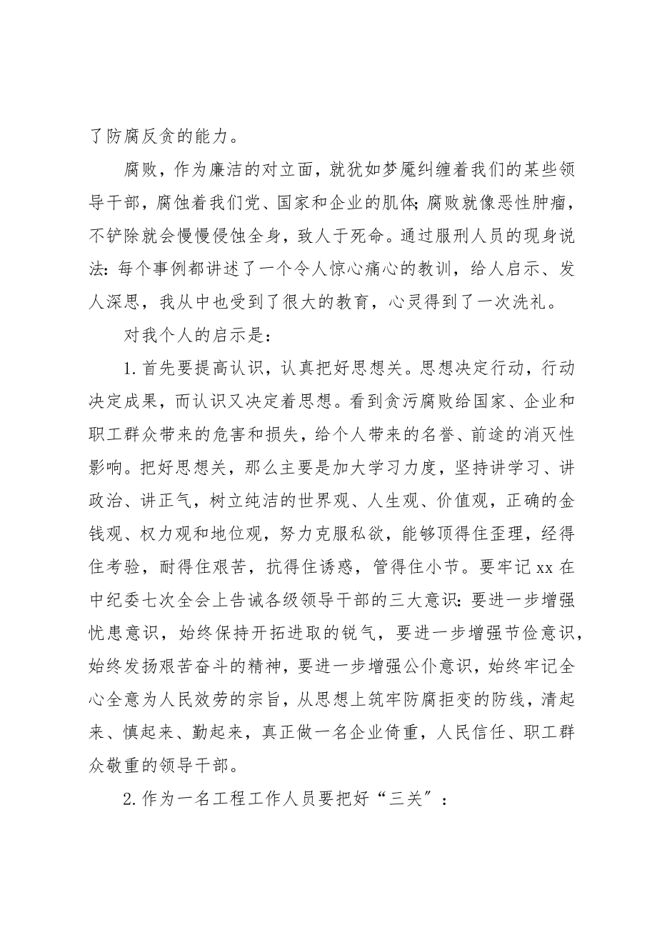 2023年xx参观监狱警示教育活动心得新编.docx_第2页