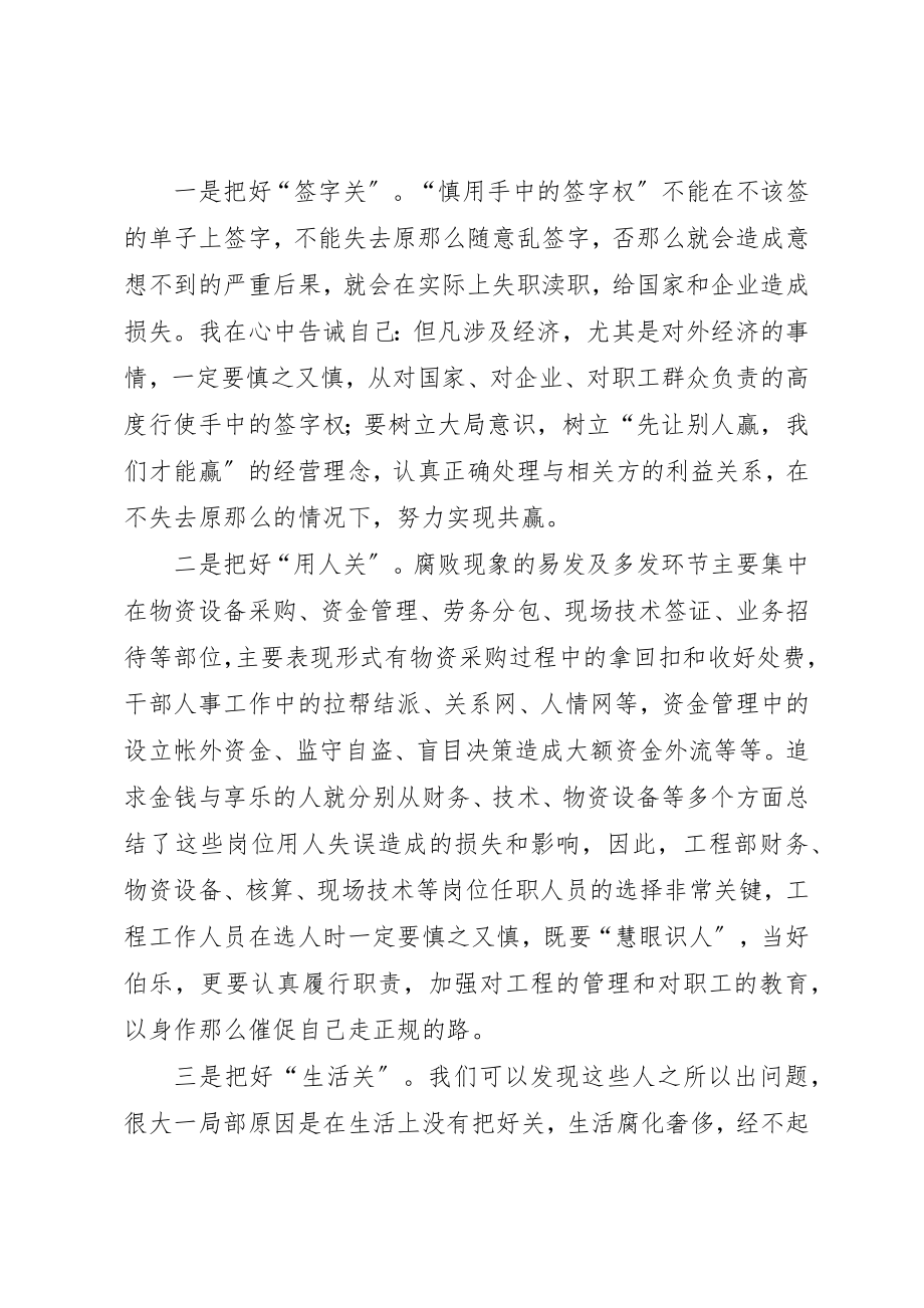 2023年xx参观监狱警示教育活动心得新编.docx_第3页