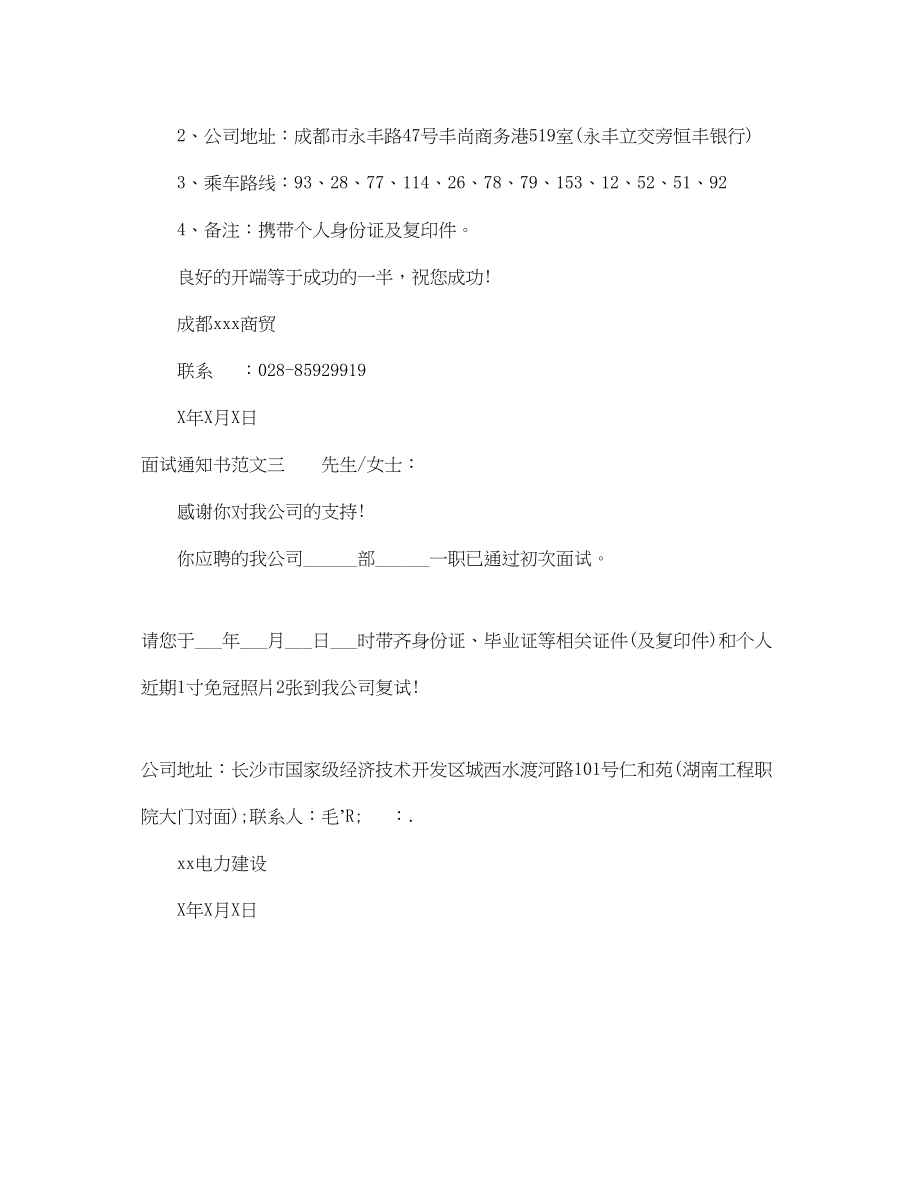 2023年面试通知书的模板.docx_第2页