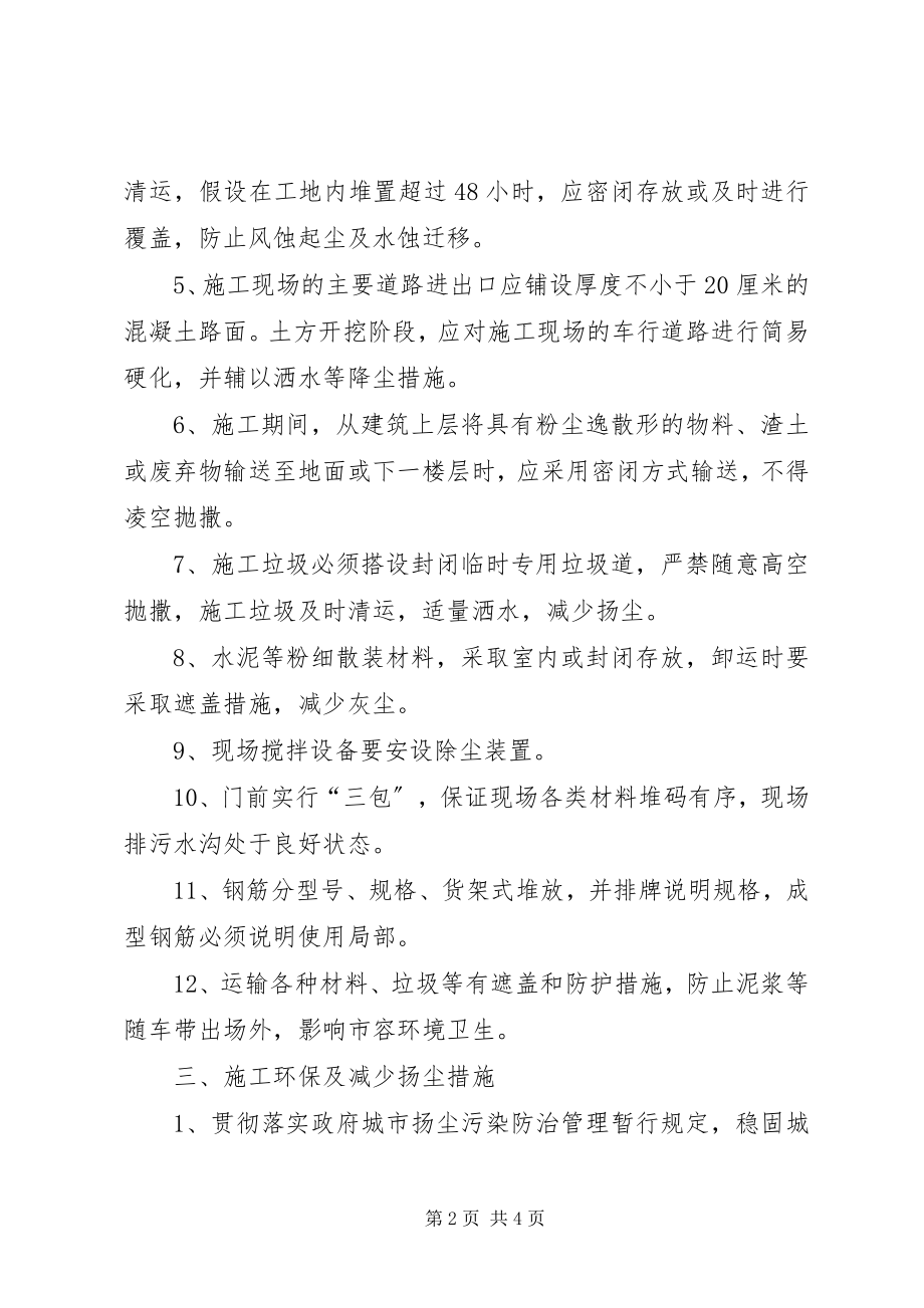 2023年XX市建筑工地扬尘管控工作方案.docx_第2页