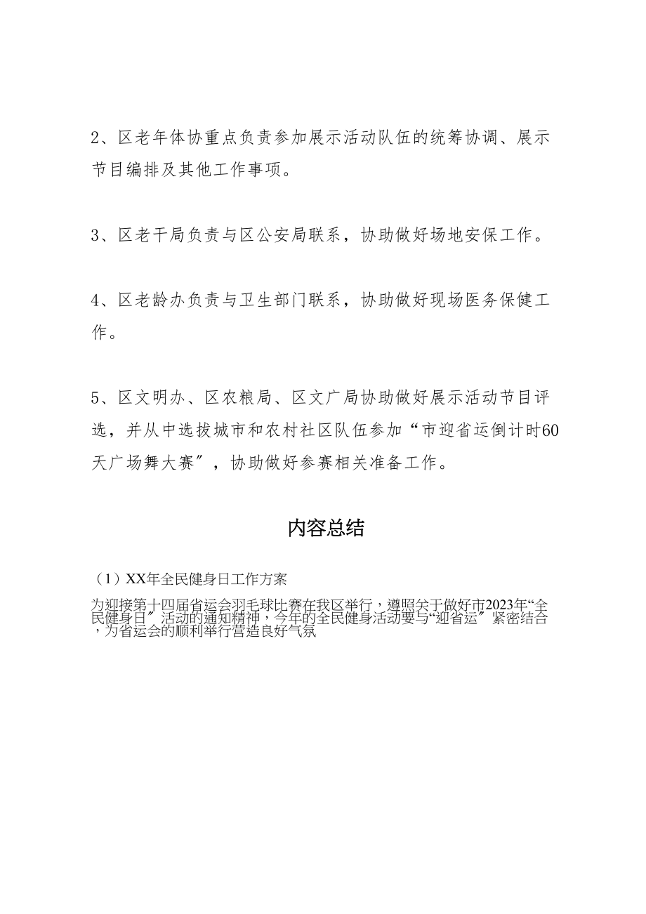 2023年全民健身日工作方案.doc_第3页