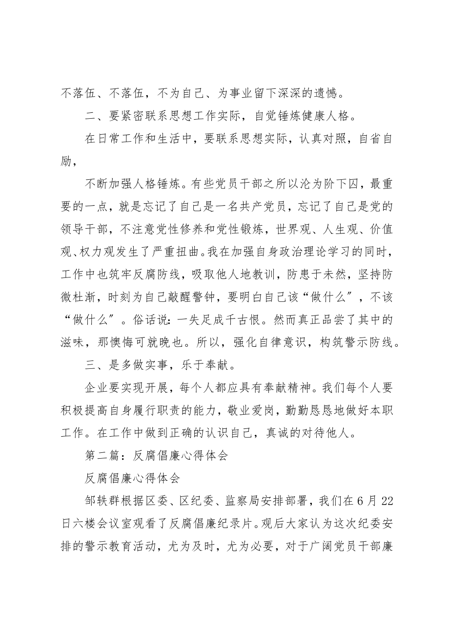 2023年xx反腐倡廉心得体会新编2.docx_第2页