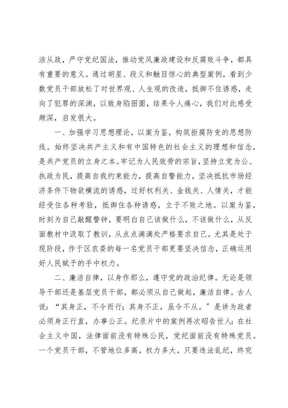 2023年xx反腐倡廉心得体会新编2.docx_第3页