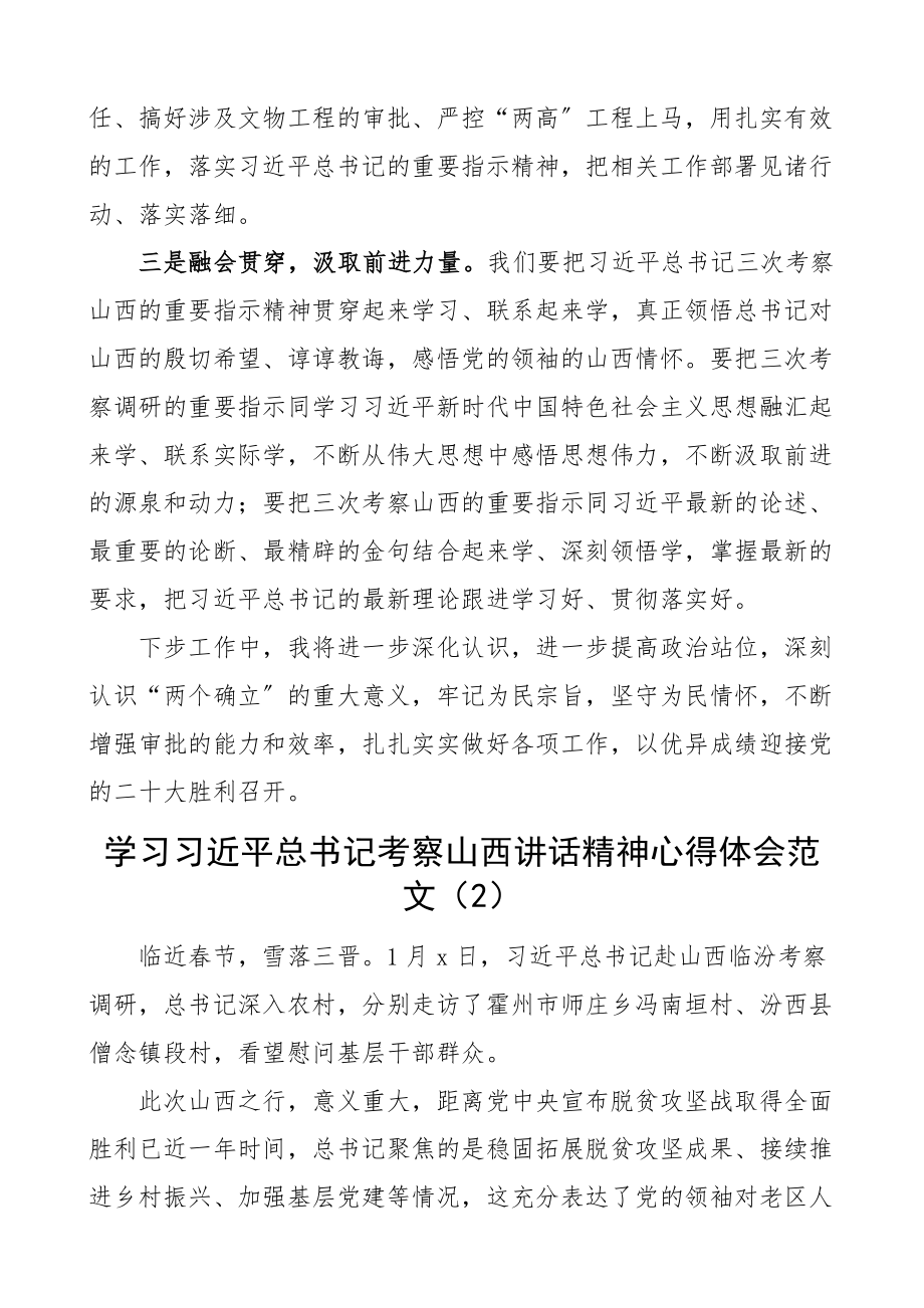 2023年x考察视察山西重要讲话精神心得体会2篇研讨发言材料参考.docx_第2页