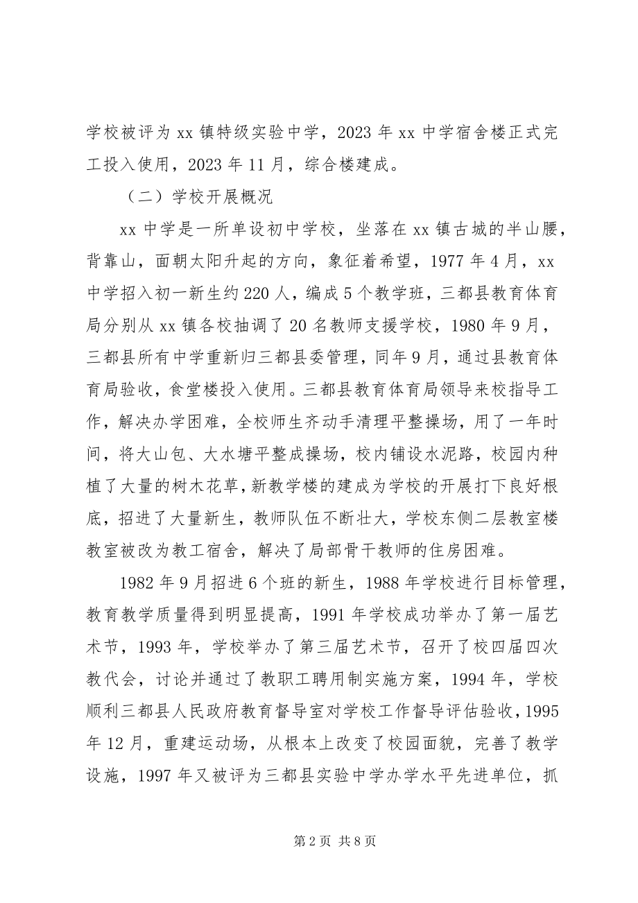 2023年XX中学教育状况调研报告新编.docx_第2页