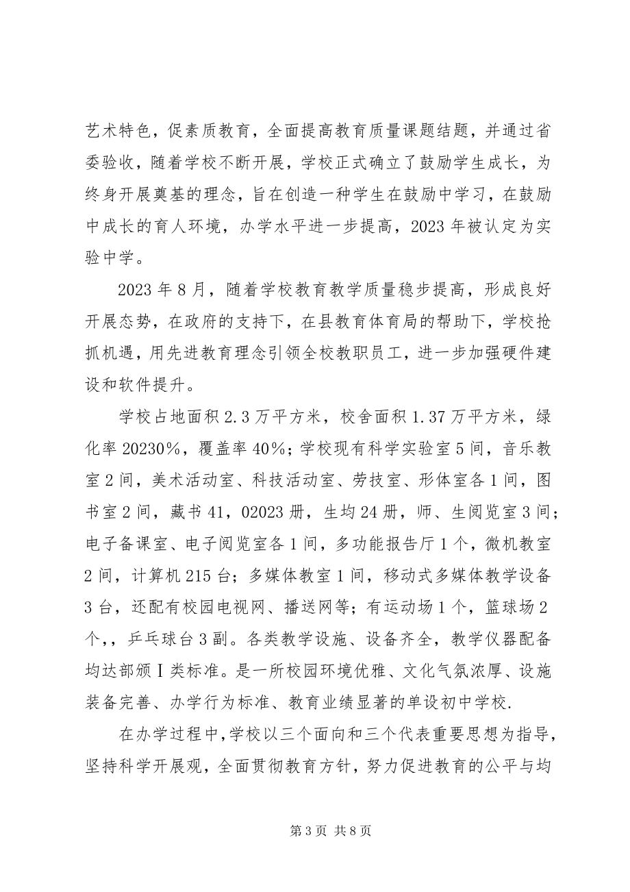 2023年XX中学教育状况调研报告新编.docx_第3页