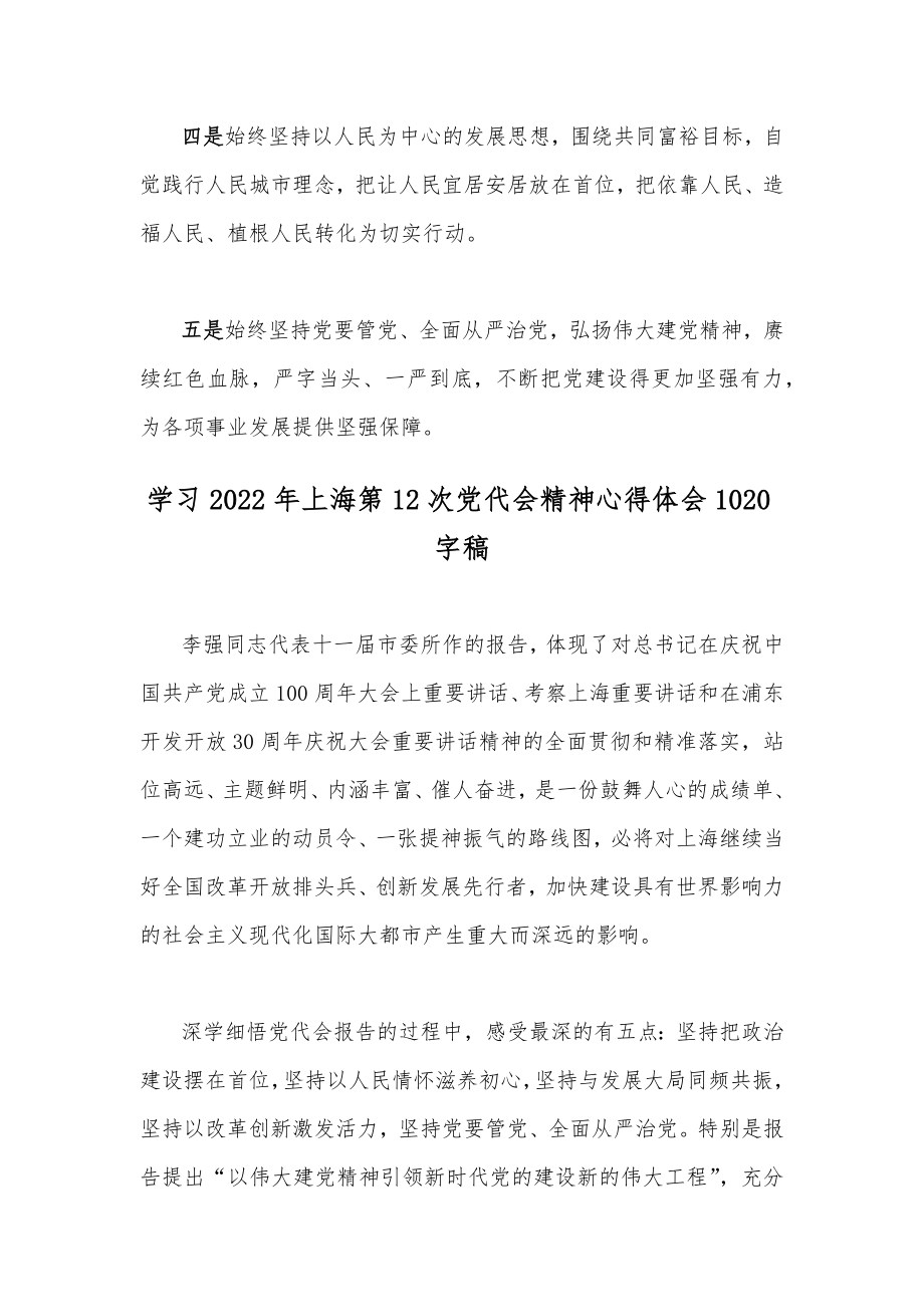 2022年全面贯彻学习上海第十二次党代会精神心得体会范文稿（多篇）汇编供参考.docx_第3页