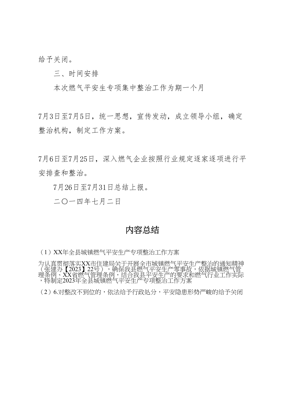 2023年全县城镇燃气安全生产专项整治工作方案 .doc_第3页