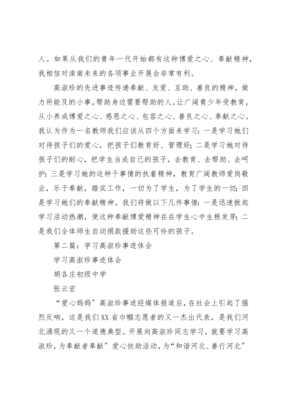 2023年xx学习高淑珍心得体会新编.docx_第3页