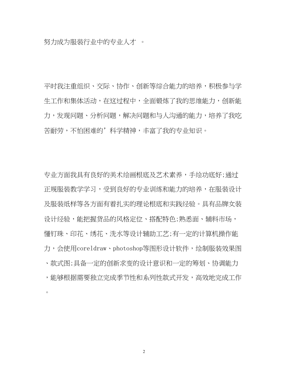 2023年服装设计师面试的自我介绍.docx_第2页