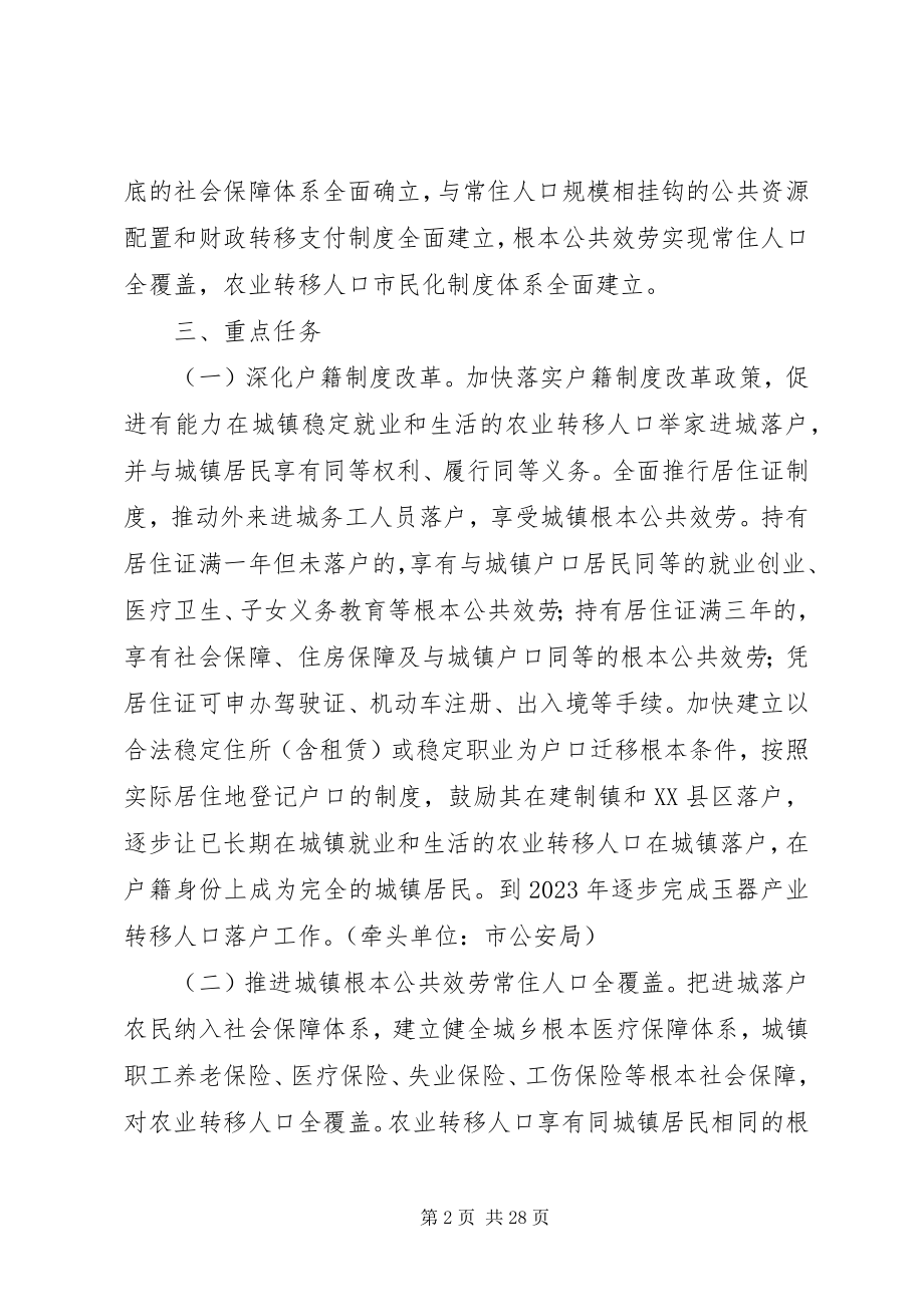 2023年四会农业转移人口民化工作方案.docx_第2页