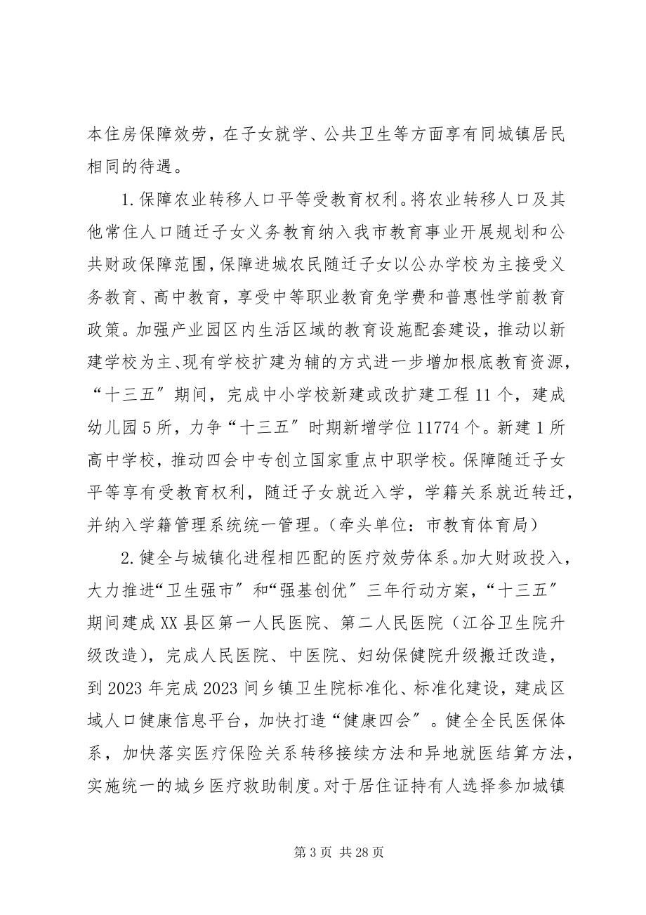 2023年四会农业转移人口民化工作方案.docx_第3页