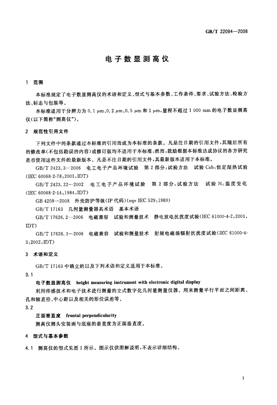 GB∕T 22094-2008 电子数显测高仪.pdf_第3页