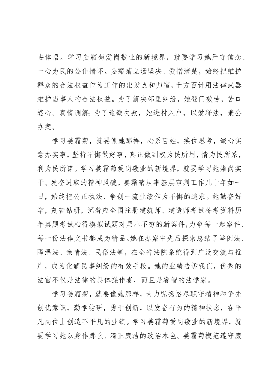 2023年xx学习姜霜菊心得体会新编.docx_第2页