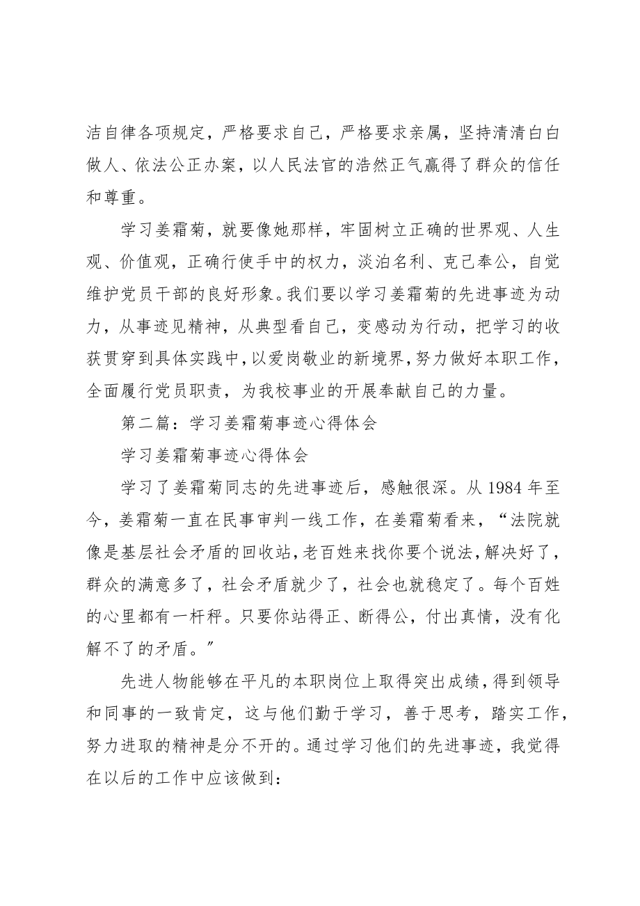 2023年xx学习姜霜菊心得体会新编.docx_第3页