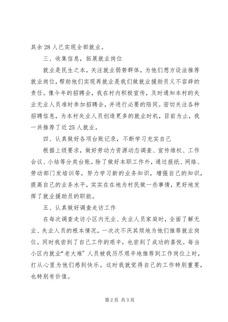 2023年6月份就业援助培训心得最终版新编.docx_第2页