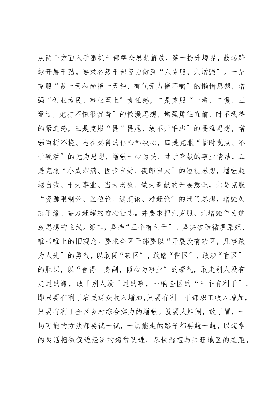 2023年xx推动经济和社会的跨越式发展经验学习心得体会新编.docx_第2页