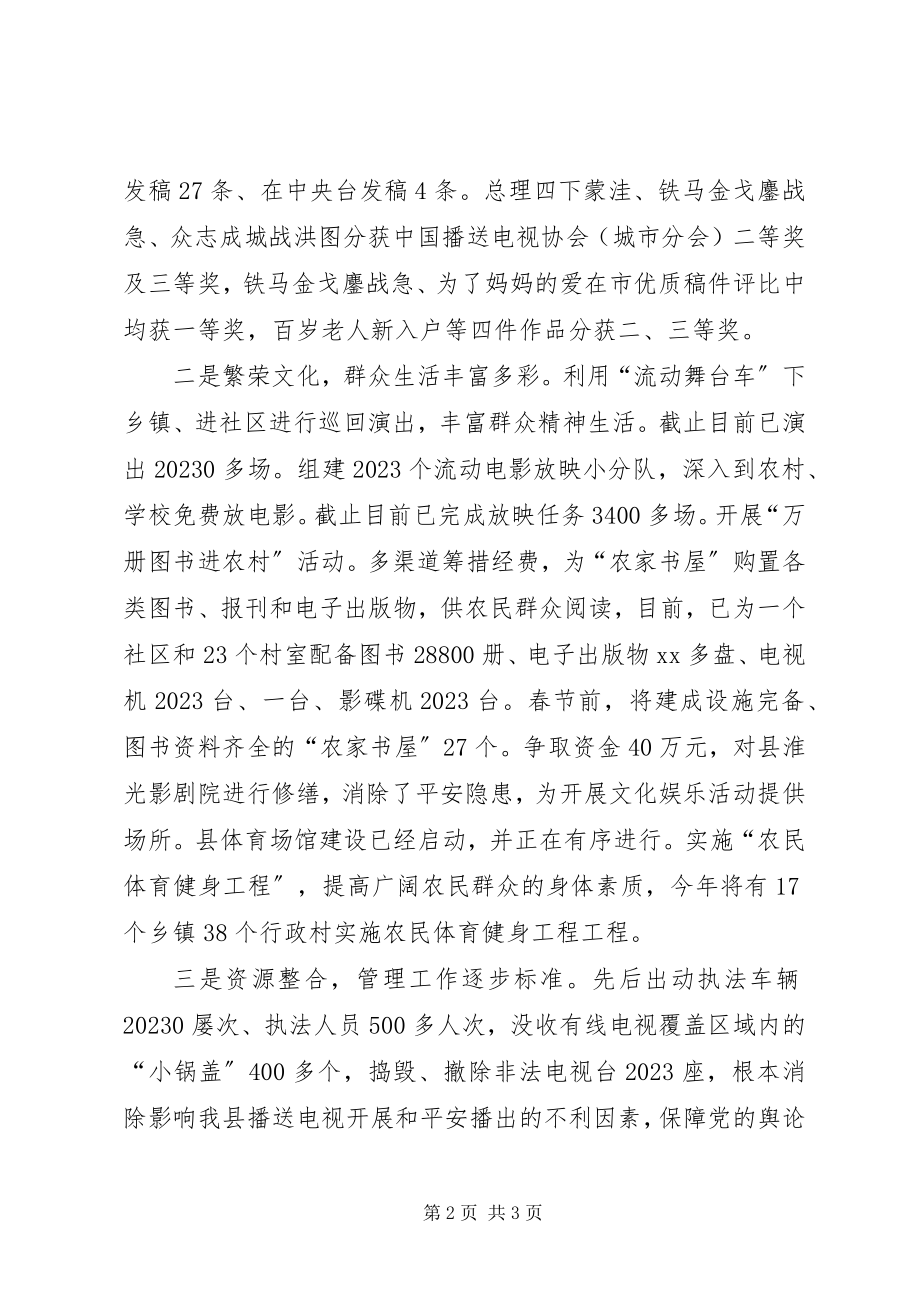 2023年9月分管文化体育副县长述职述廉报告.docx_第2页