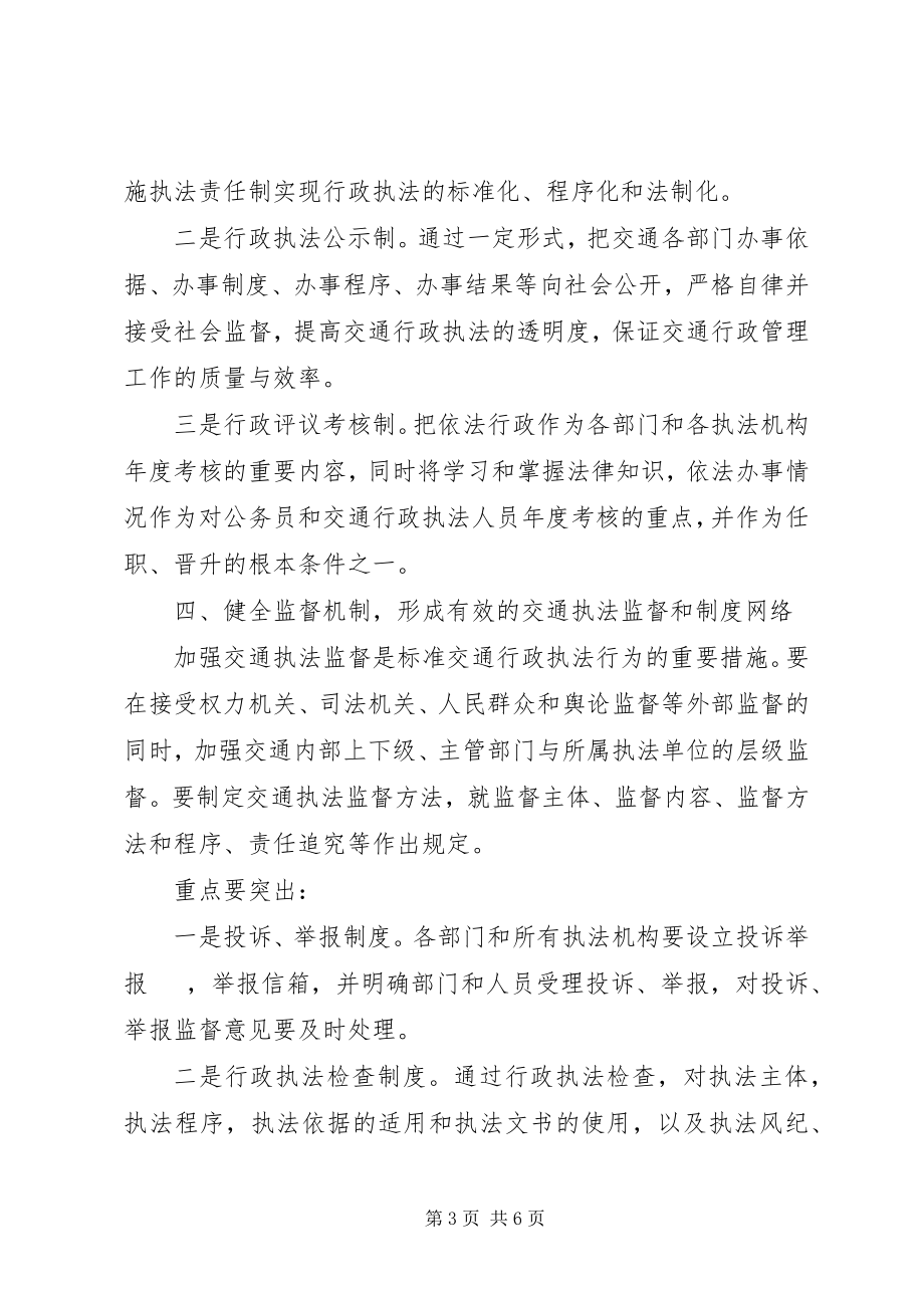 2023年交通局法制建设工作方案.docx_第3页