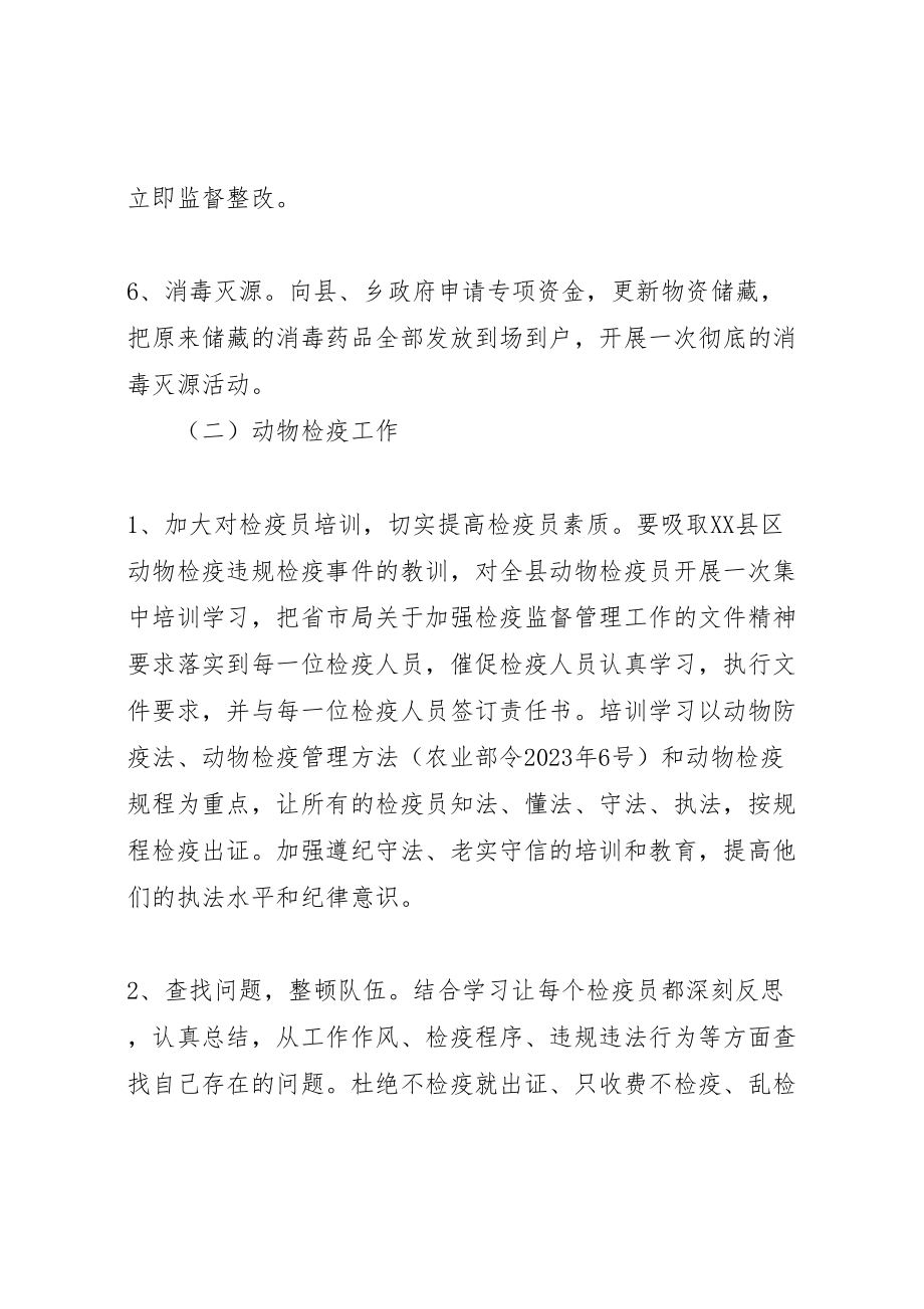 2023年全县防疫检疫整顿工作方案新编.doc_第3页