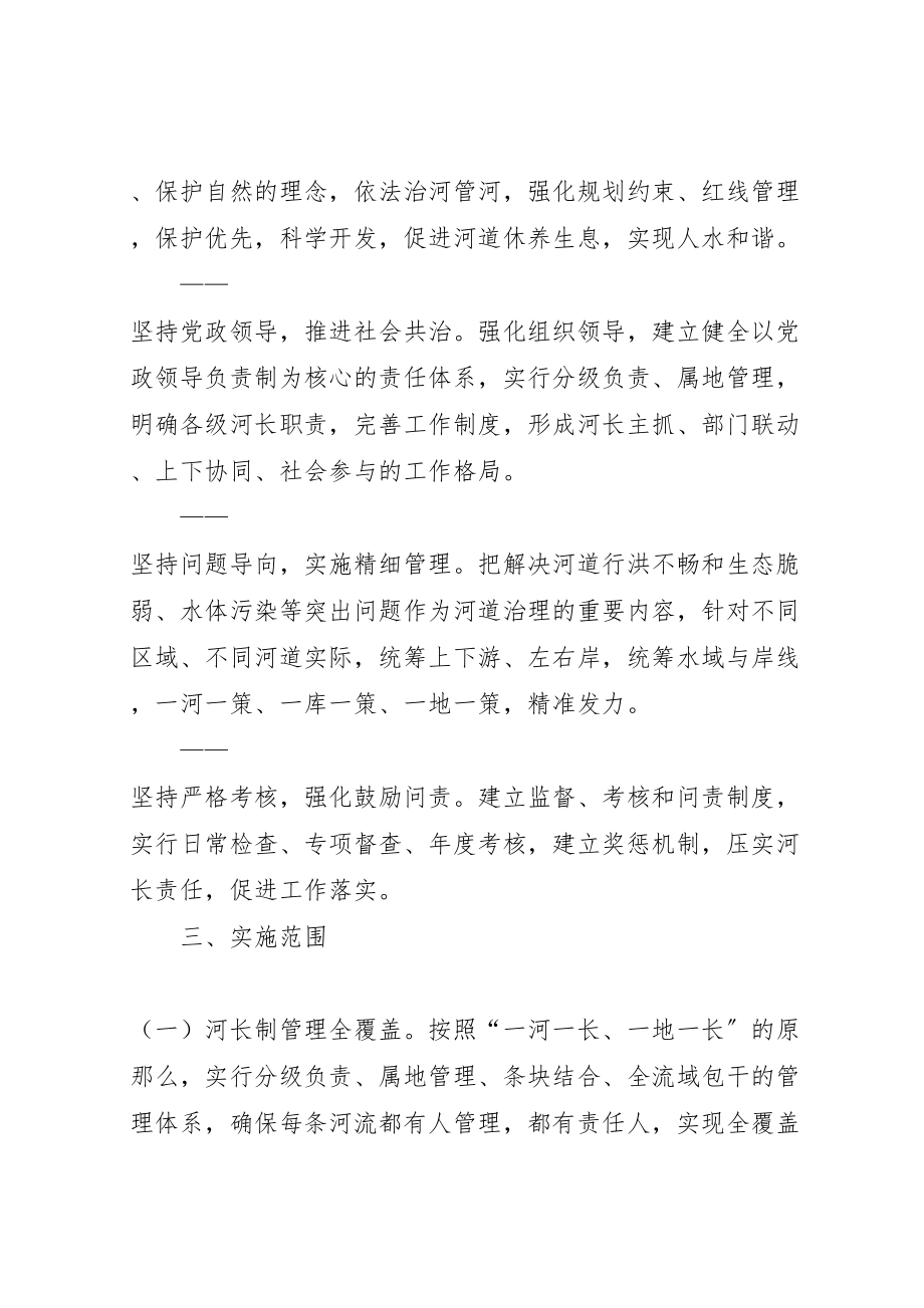 2023年周窝镇实行河长制工作方案 .doc_第2页