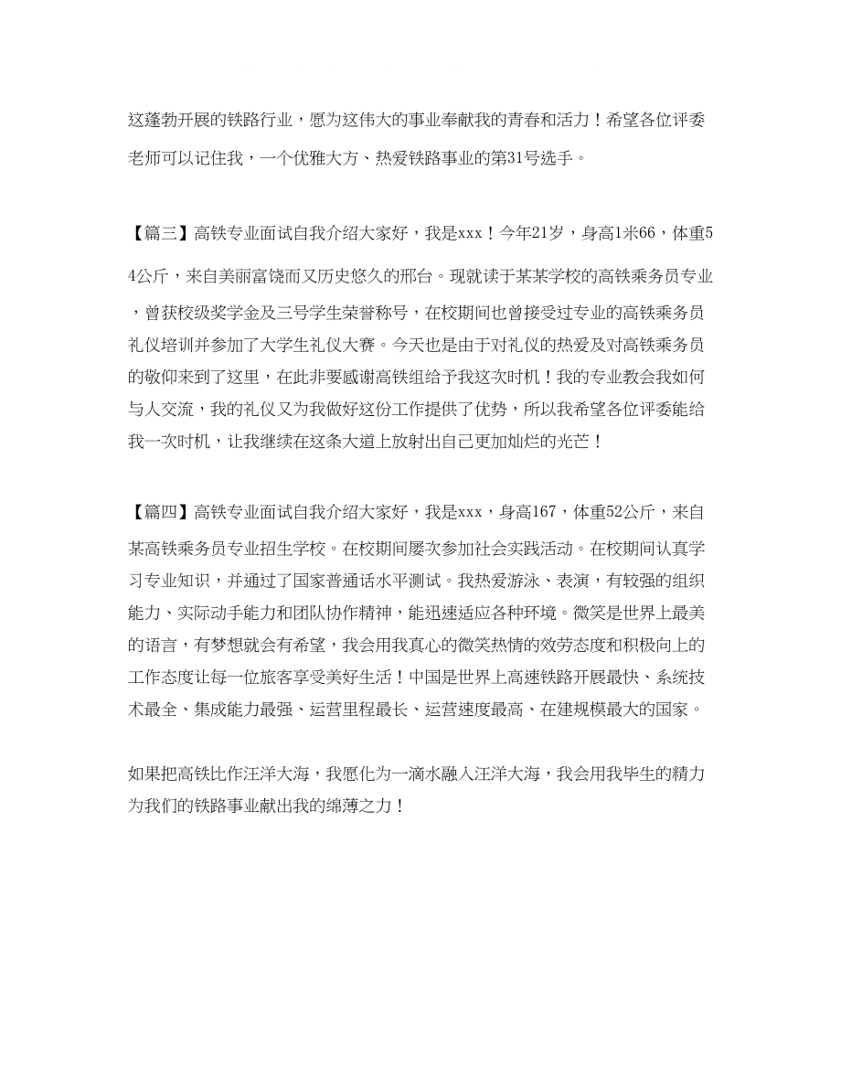 2023年高铁专业面试自我介绍.docx_第2页