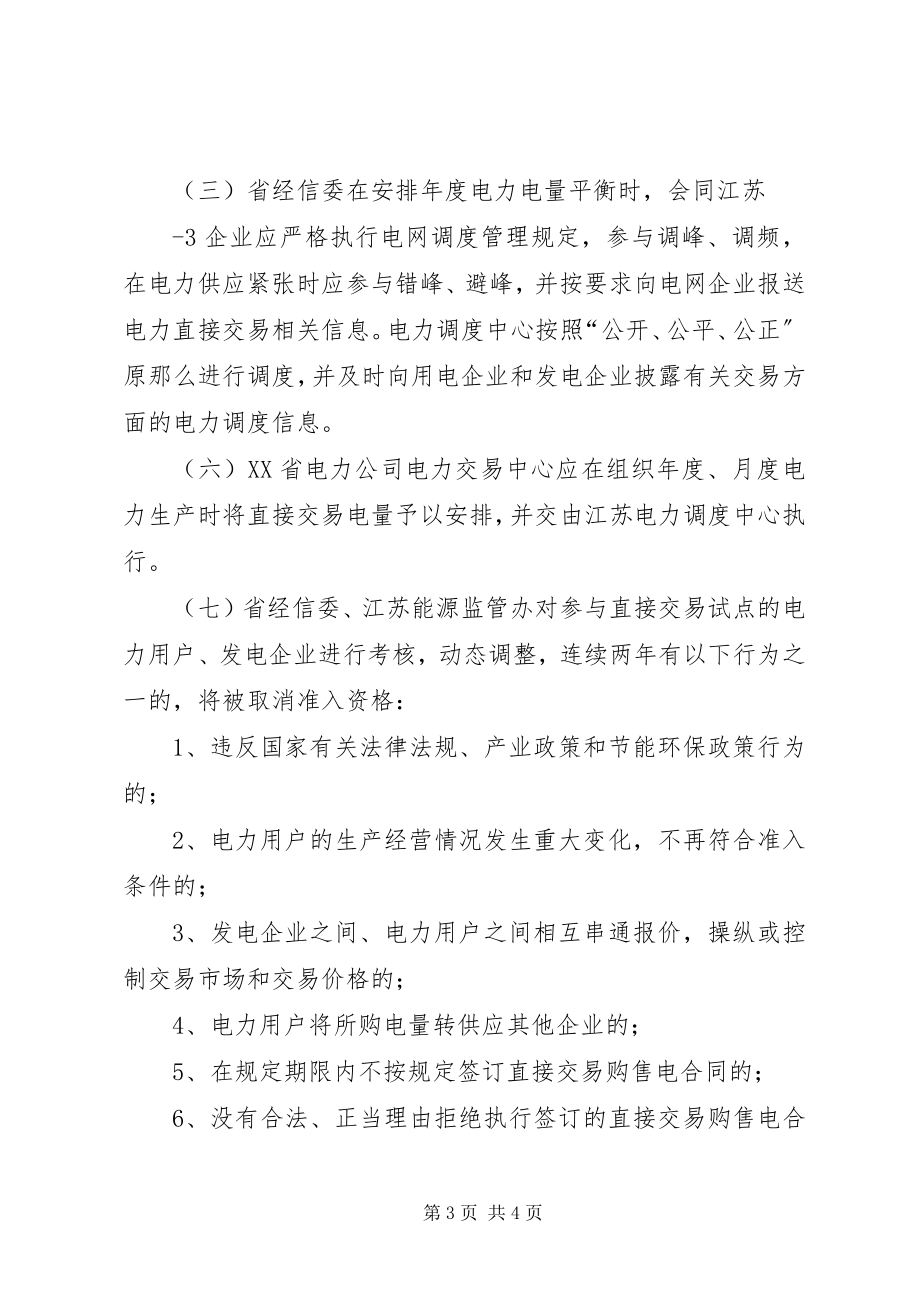 2023年XX省电力直接交易试点工作方案.docx_第3页