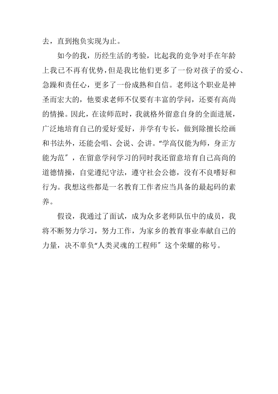 2023年教师面试自荐范例.docx_第2页