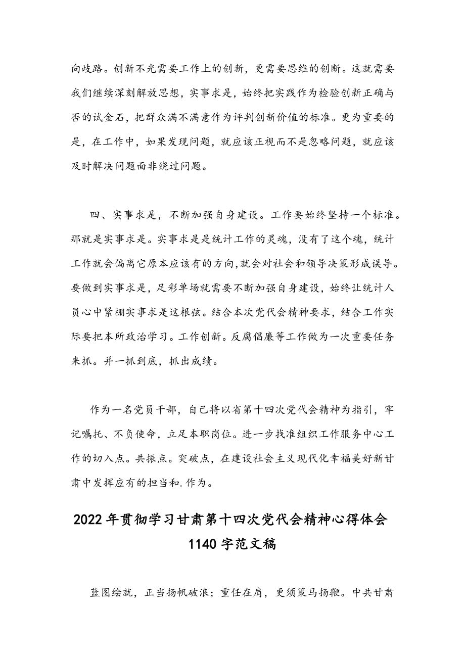 2022年贯彻学习甘肃第十四次党代会精神心得体会范文稿九篇汇编【供参考】.docx_第3页