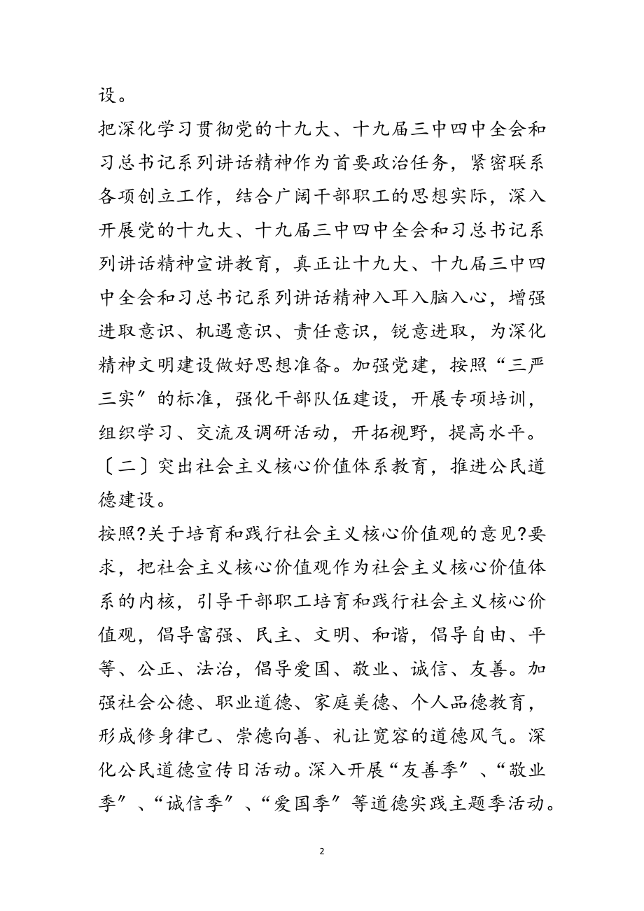 2023年司法局精神文明建设工作方案范文.doc_第2页