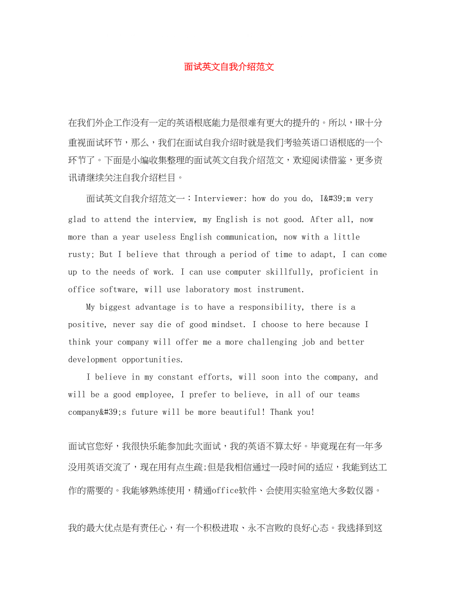 2023年面试英文自我介绍精选范文.docx_第1页