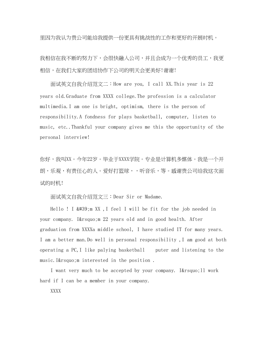 2023年面试英文自我介绍精选范文.docx_第2页