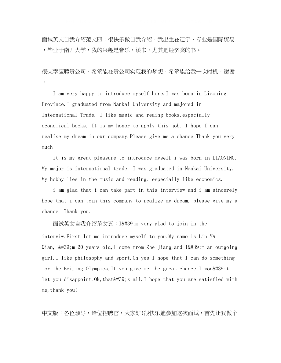 2023年面试英文自我介绍精选范文.docx_第3页