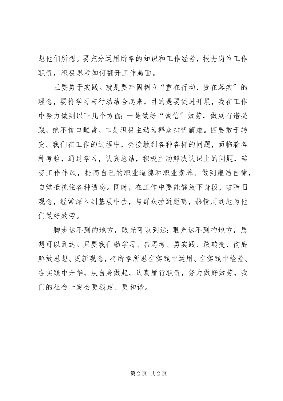 2023年XX解放思想学习心得体会新编.docx_第2页