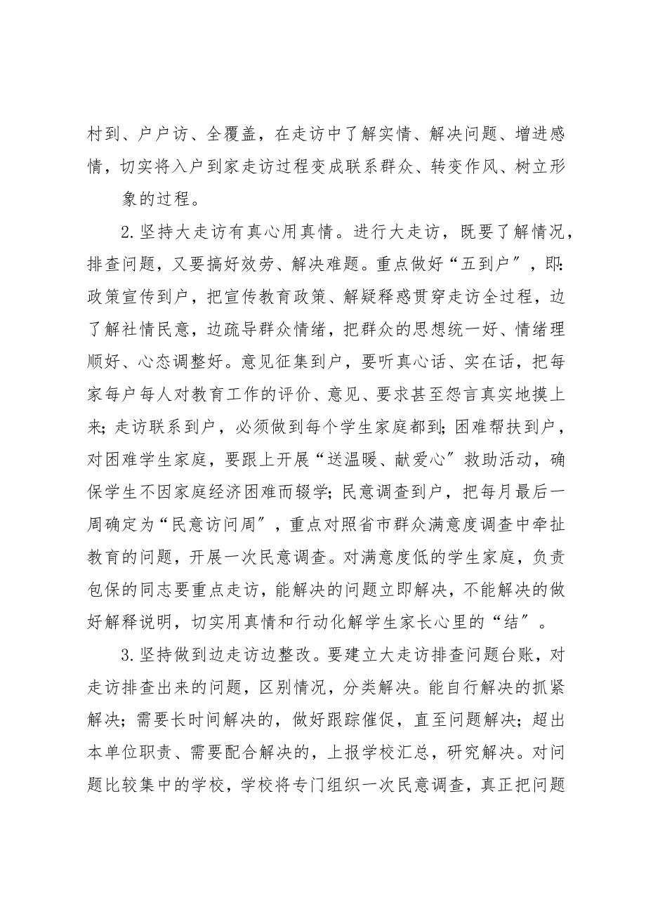 2023年东疏镇第一小学大走访工作方案.docx_第2页