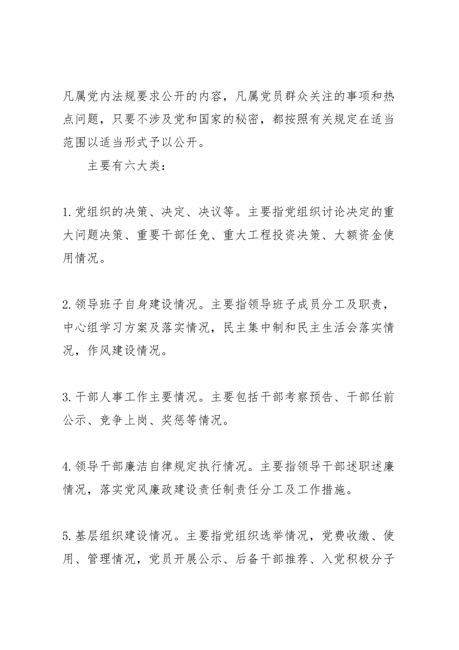 2023年县区党务公开工作方案新编.doc_第3页