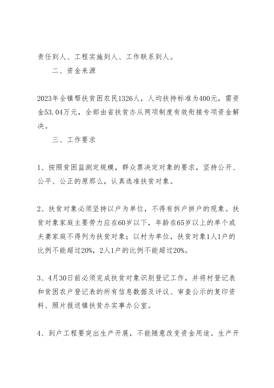 2023年乡镇扶贫为民办实事工作方案 .doc_第2页