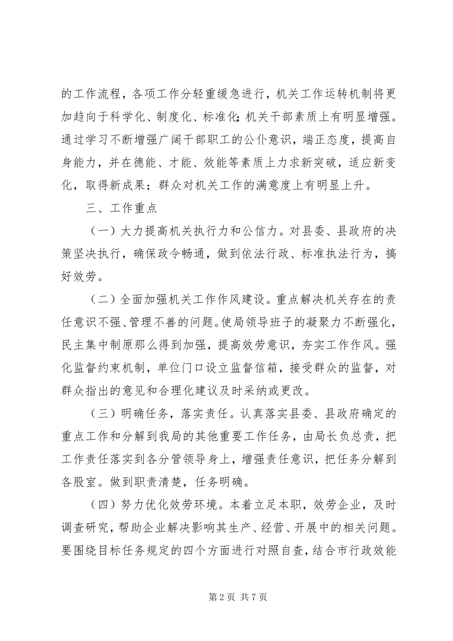 2023年商务局作风效能工作方案.docx_第2页