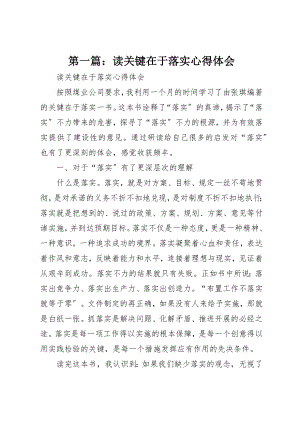 2023年xx读关键在于落实心得体会新编.docx