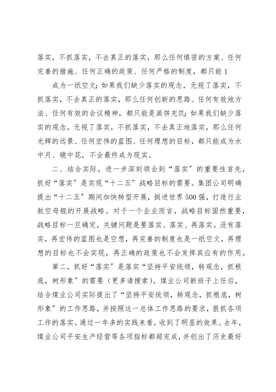 2023年xx读关键在于落实心得体会新编.docx_第2页