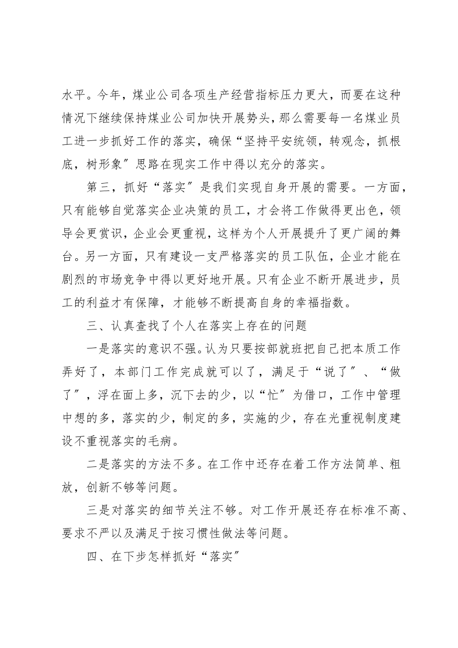 2023年xx读关键在于落实心得体会新编.docx_第3页