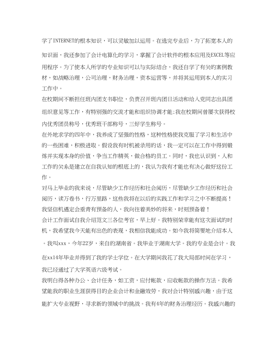 2023年会计工作面试自我介绍范文.docx_第2页