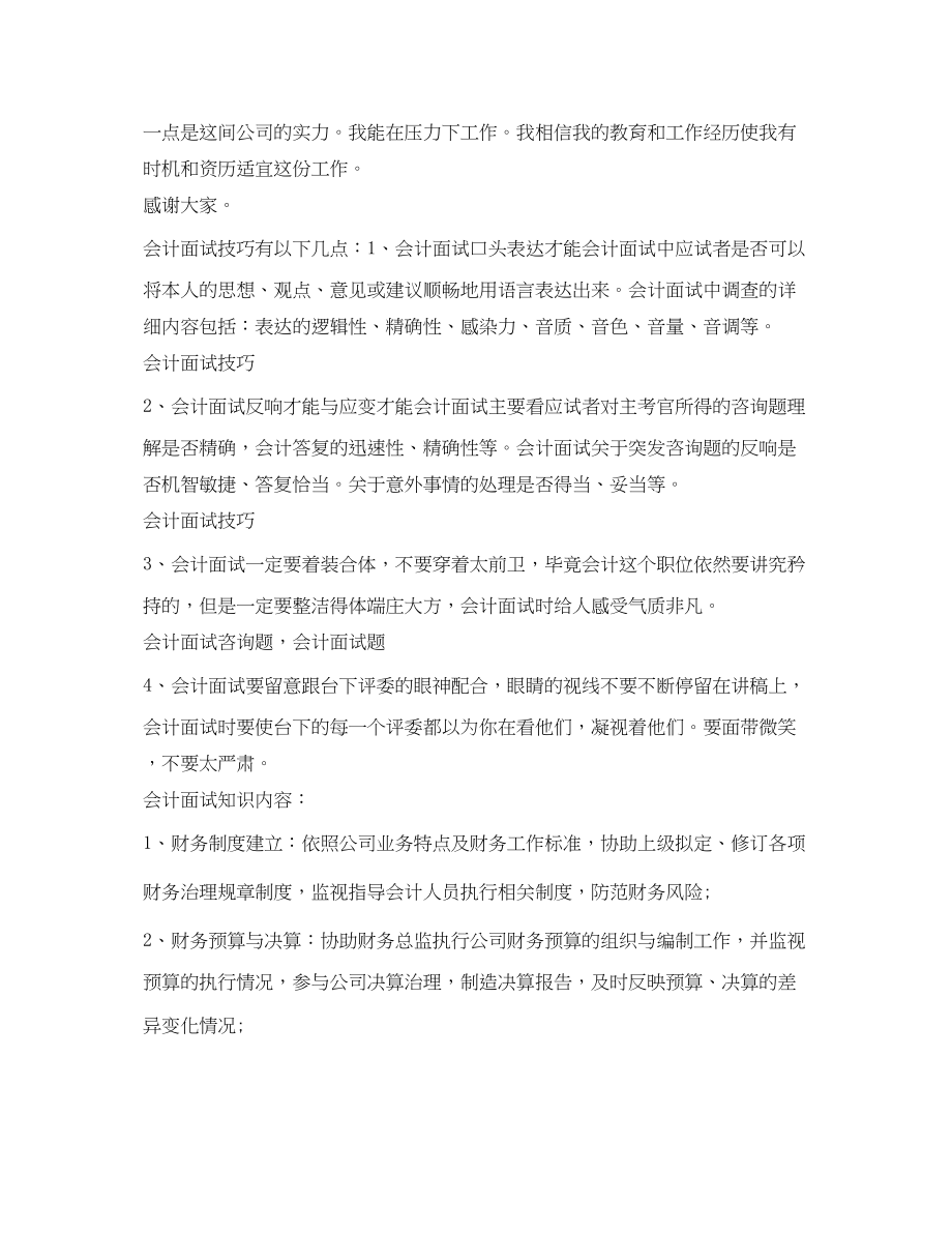 2023年会计工作面试自我介绍范文.docx_第3页