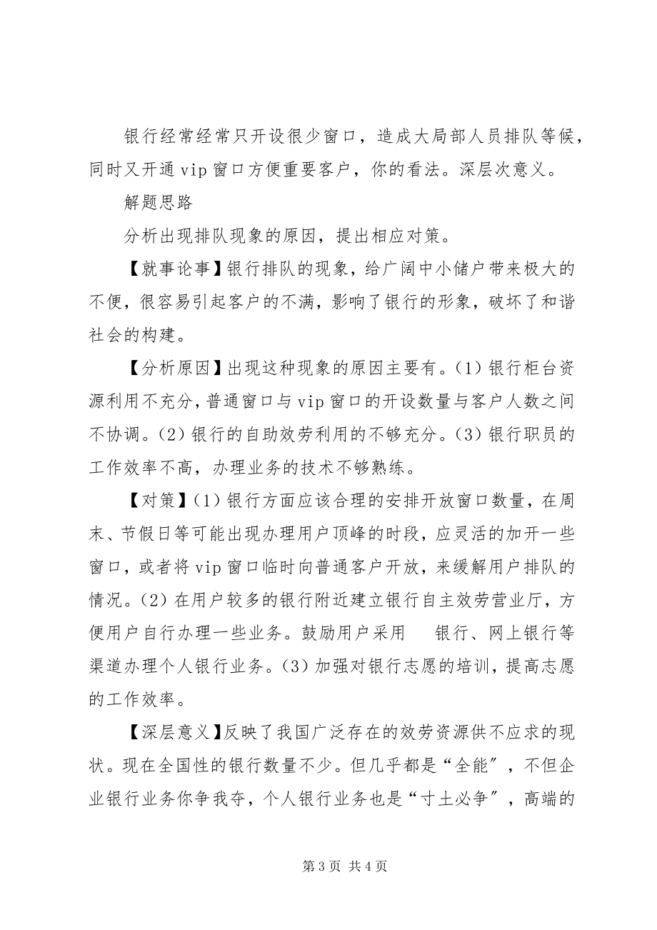 2023年面试辅导明确自身定位以公务员角度思考.docx_第3页