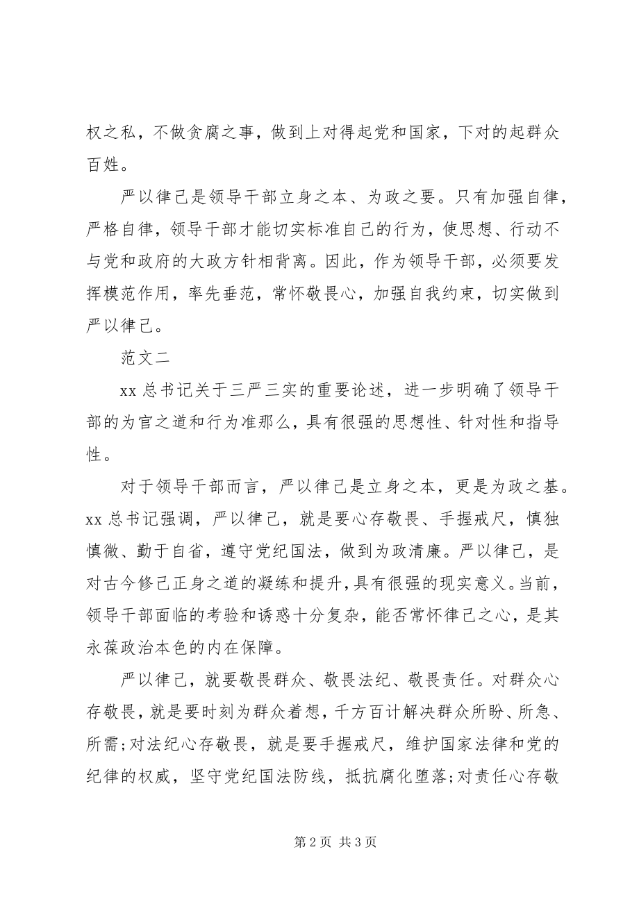 2023年6月严以律己心得体会.docx_第2页