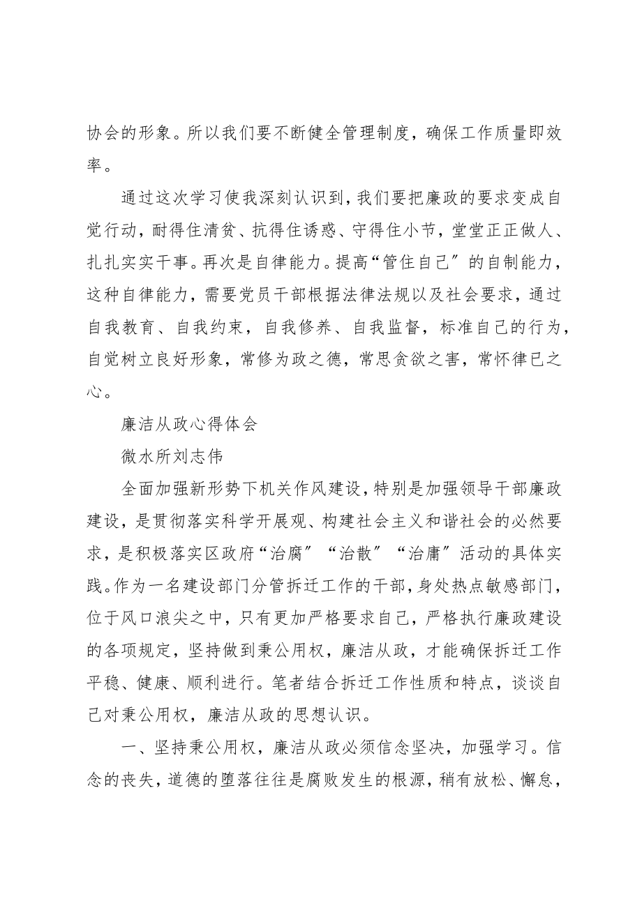 2023年xx勤政廉洁心得体会勤政廉洁心得体会新编.docx_第3页