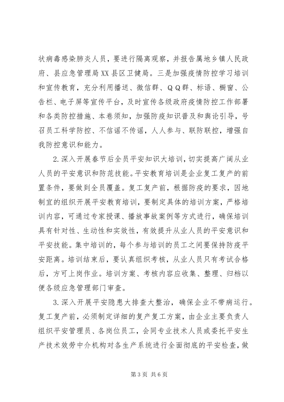 2023年县应急管理局关于做好春节后企业复工复产工作方案.docx_第3页