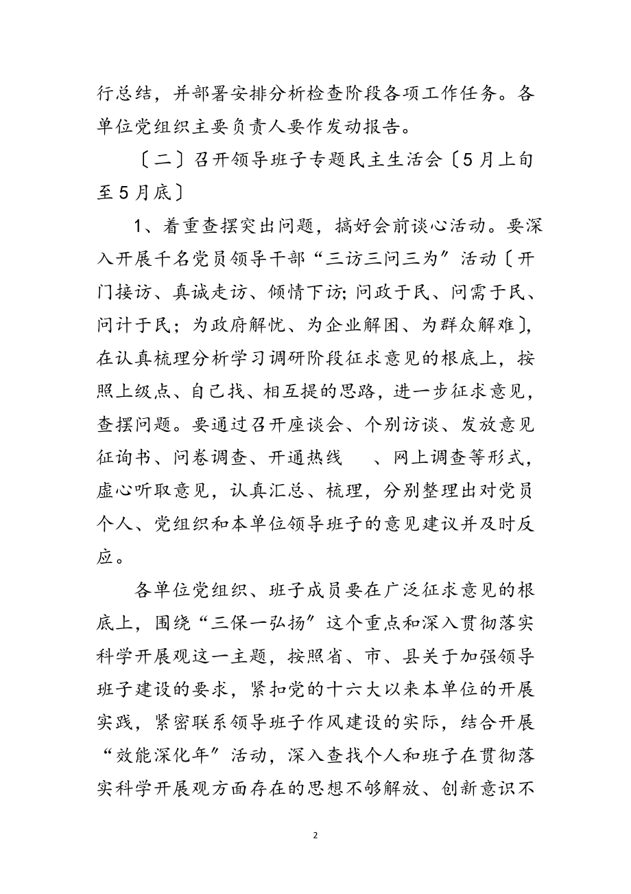 2023年卫生局学习实践科学发展观阶段工作方案范文.doc_第2页